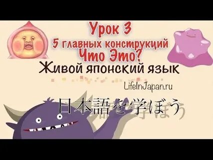 Видео уроки на японском