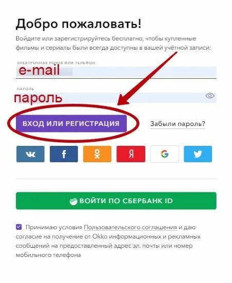 ОККО личный кабинет. ОККО личный кабинет вход по номеру телефона. ОККО зайти в учетную запись. Okko вход. Https okko tv login