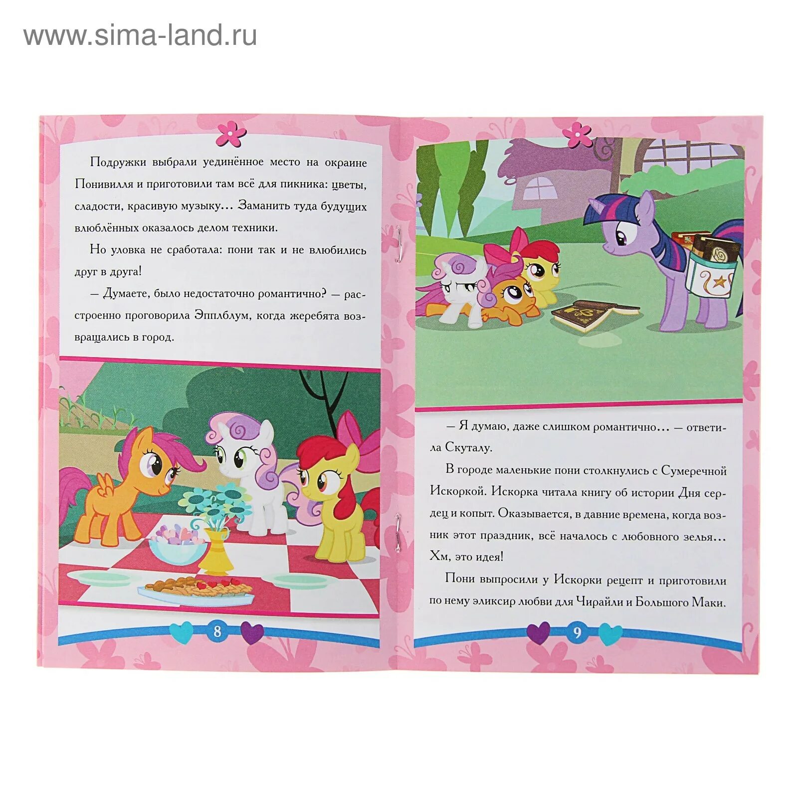 Читать про пони. Пони день сердец и копыт. сказка про пони читать. сказки про пони книги. пони рассказ для детей.