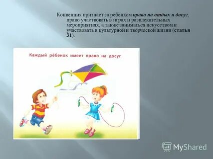 Диалог досуг правы