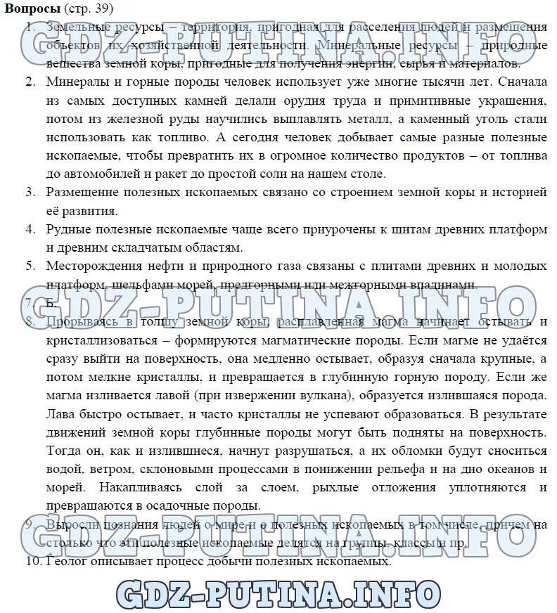 География 7 класс 45 ответы на вопросы. География Алексеев Полярная звезда 7 класс содержание учебника. Алексеев география 7 класс Полярная звезда.