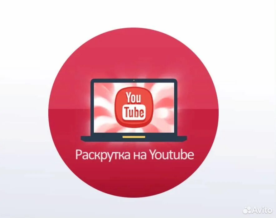 Продвигать youtube. Раскрутка ютуб канала. Продвижение в ютуб идеи. Раскрутка видео. Как продвигать видео в ютубе.