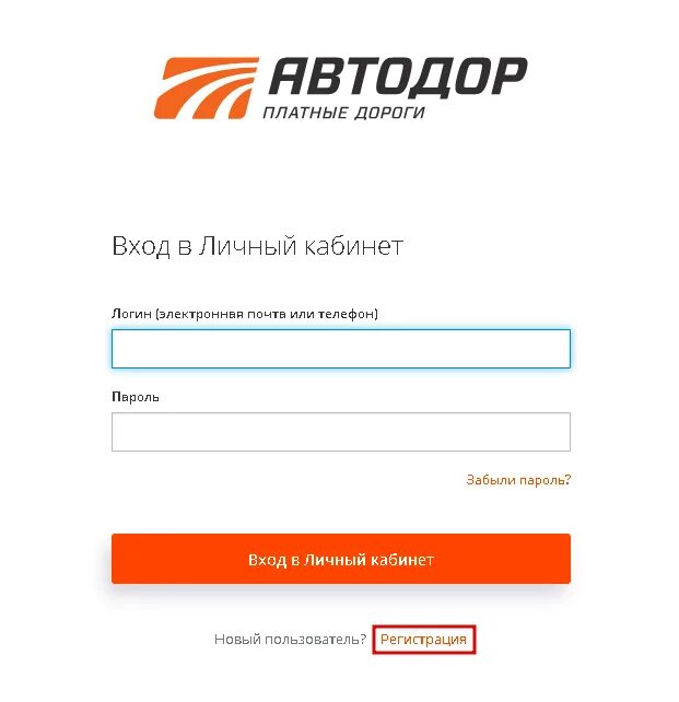 Оплата дороги автодор платные по номеру машины. Личный кабинет платные дороги. Автодор личный кабинет вход в личный. Автодор-платные дороги личный кабинет. Личный кабинет транспондера Автодор.