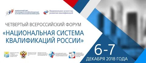 Национальная система развития квалификации