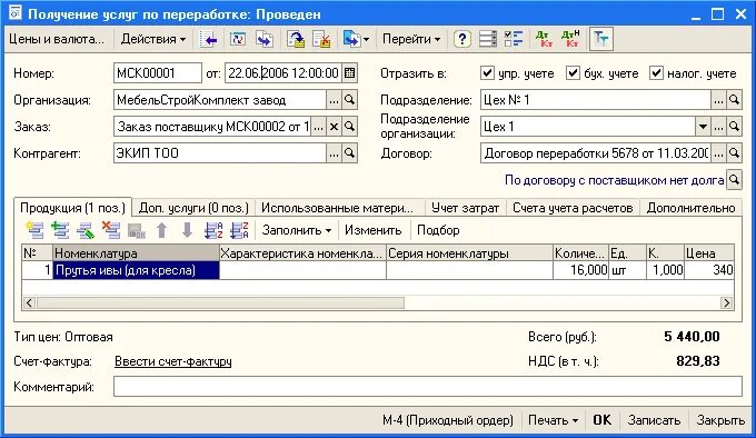 Бухгалтерский учет операций по переработке давальческого сырья. Давальческое сырье проводки в 1с. 3 бухгалтерия. Счет учета кассы в бюджетном учреждении. Инвентаризация давальческих материалов.