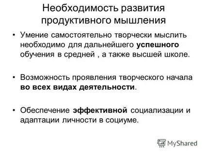 Процессы продуктивного мышления