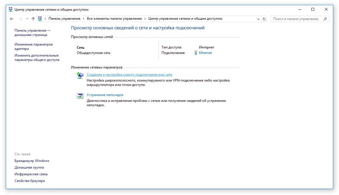Общий доступ к подключению к интернету. Центр управления сетями виндовс 10. Изменить домашнюю сеть на частную виндовс 7. Настройка сетевого доступа. Интернет домашняя группа.