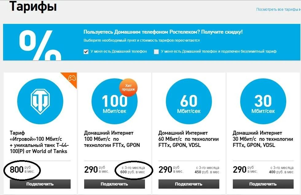 Изменить тариф ростелеком. Тарифные планы Ростелеком. Ростелеком тарифы на интернет. Тарифные планы Ростелеком на домашний интернет. Ростелеком тариф домашний.