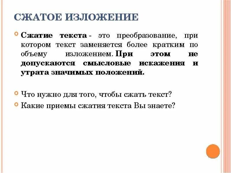 Сжатые изложения. Сжатое изложение. Сжать изложение. Сжатые тексты для изложения. Текст до сжатия и после