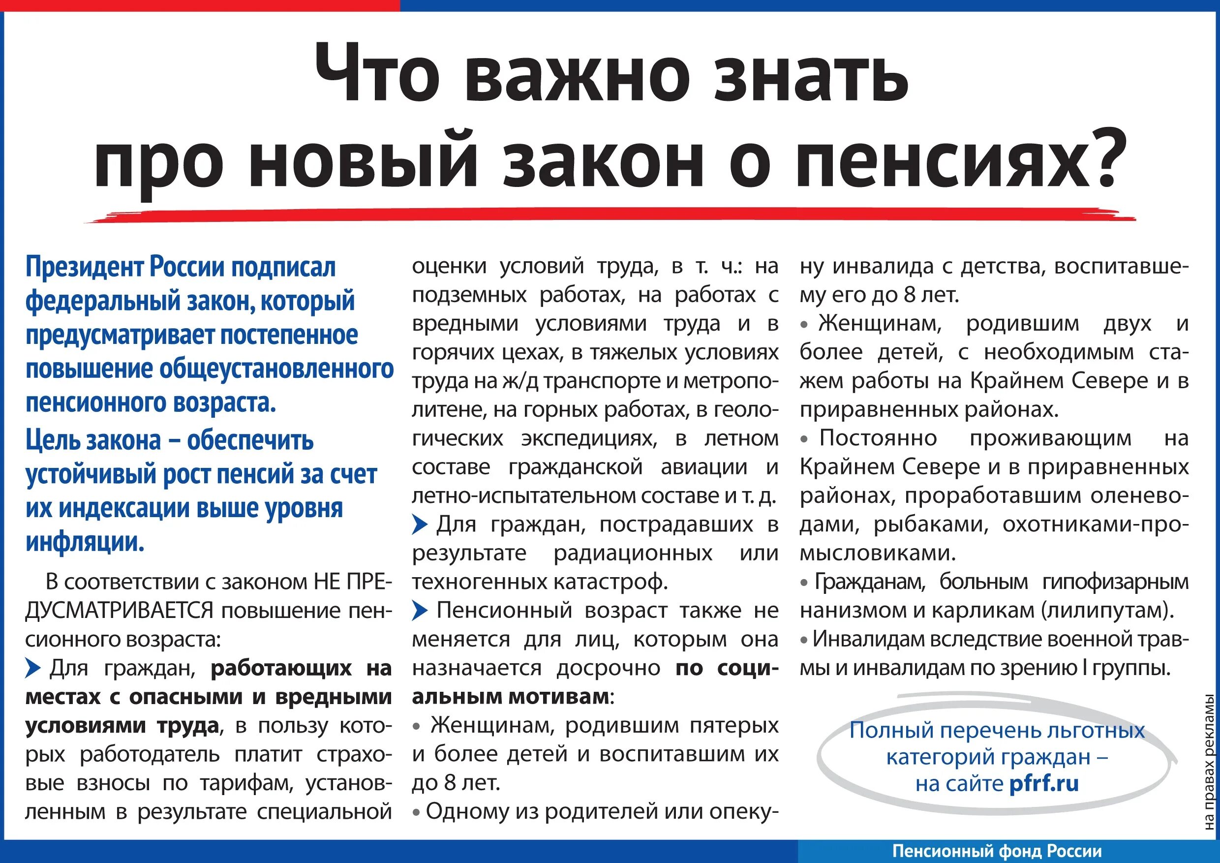 Возраст пенсии новое. Закон о пенсиях. ФЗ О пенсиях. Последние законы о пенсии. Законы для пенсионеров.