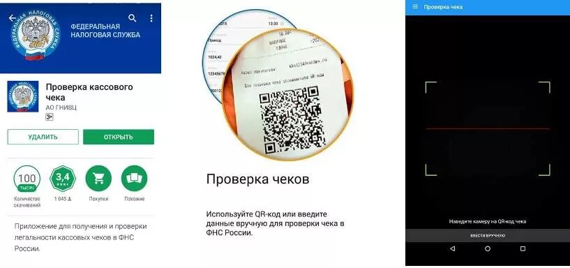 Проверка чека фнс россии по qr коду