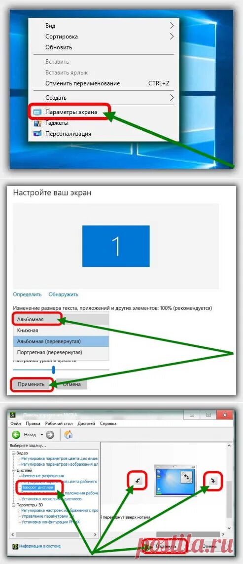 Развернуть экран виндовс 10. Перевернуть экран Windows 10 горячие клавиши. Как повернуть экран на компьютере. Перевернуть экран на ноутбуке Windows. Перевернутый экран что делать