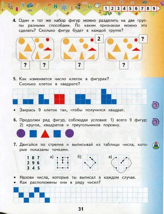 Решебник башмаков 1 класс. Учебник по математике 1 класс планета знаний. планета знаний математика 1 класс 1 часть. 1 класс 1 класс математика учебник 1 математика. математике 1 часть учебник 1 класс планета знаний.