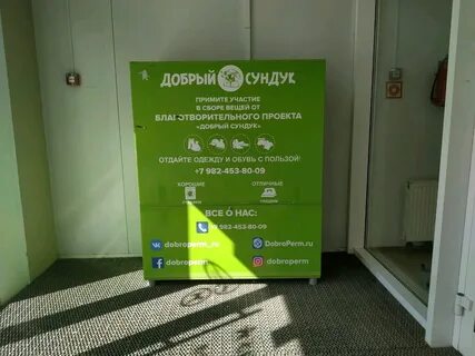 Ул добрая пермь
