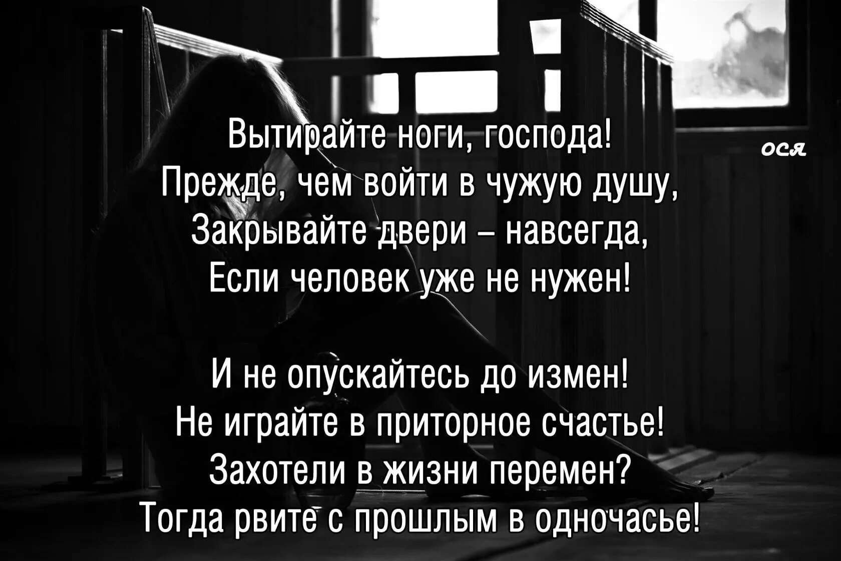 Вытри об меня ноги. Вытерли ноги об меня. Вытерли ноги об душу. Если об тебя вытирают ноги.