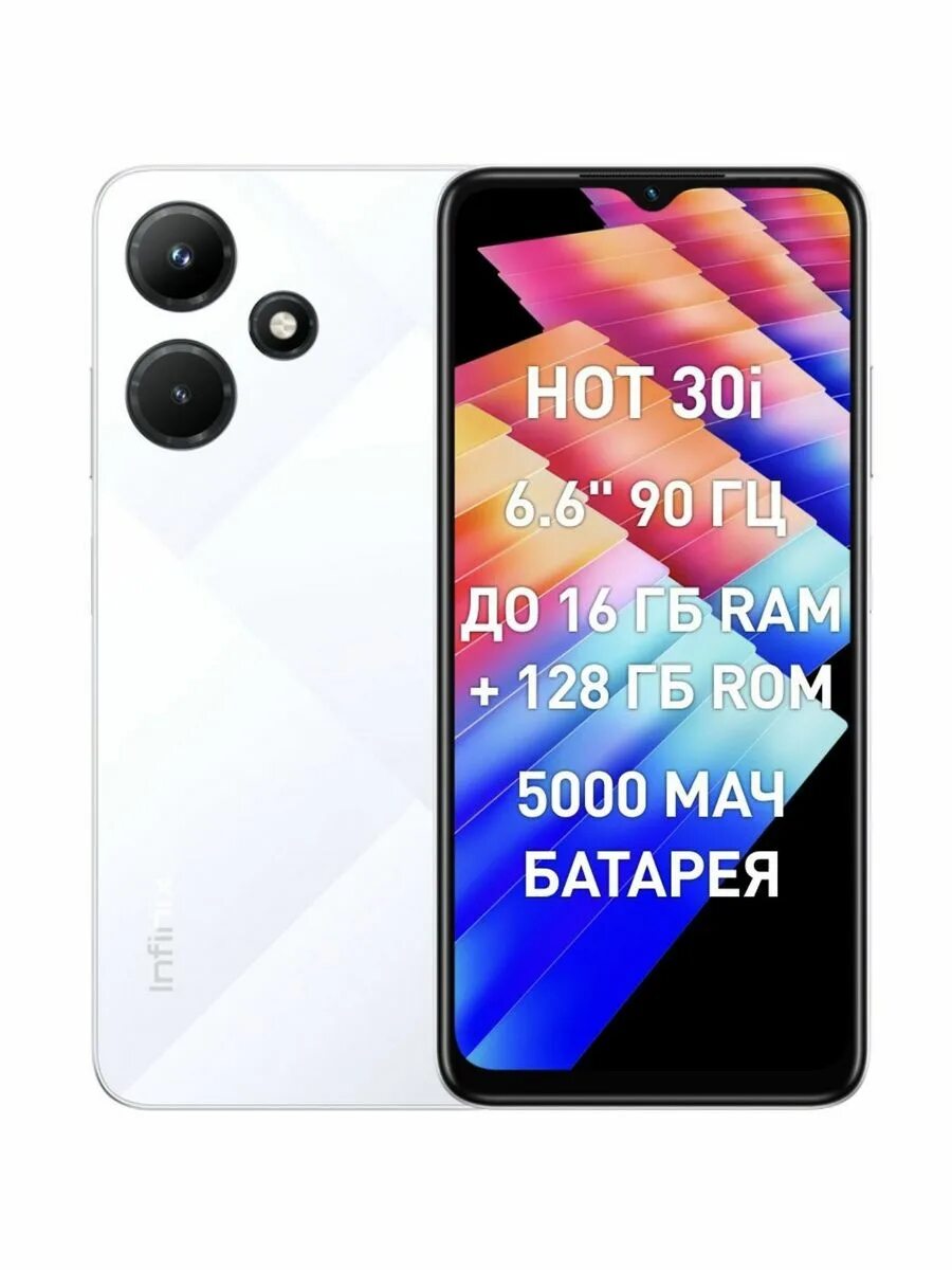 Смартфон infinix note 30i. Infinix hot 30i, 8/128 гб. Хот 30i телефон. Инфиникс 2023. Infinix hot 30i 8/128.