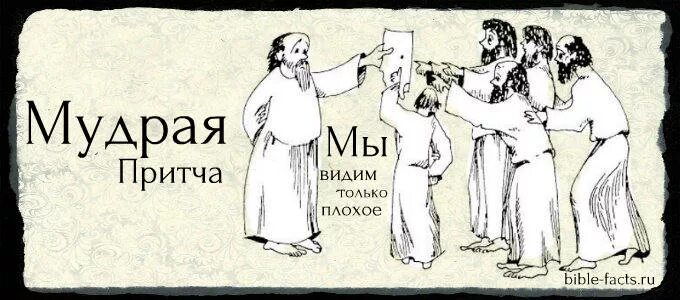 Театр притча. Мудрые притчи. притча черная точка. притча о недовольстве. притча недовольные люди.