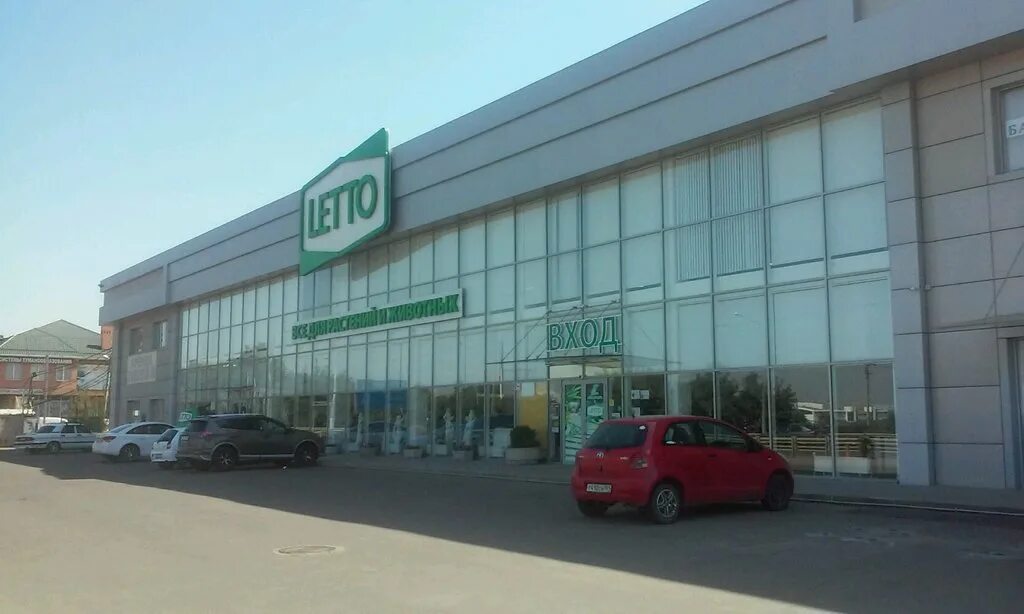 садовый центр летто краснодар. магазин лето в краснодаре. калинина 350/6 краснодар. планета лета ставрополь. краснодар соколова 66 летто.