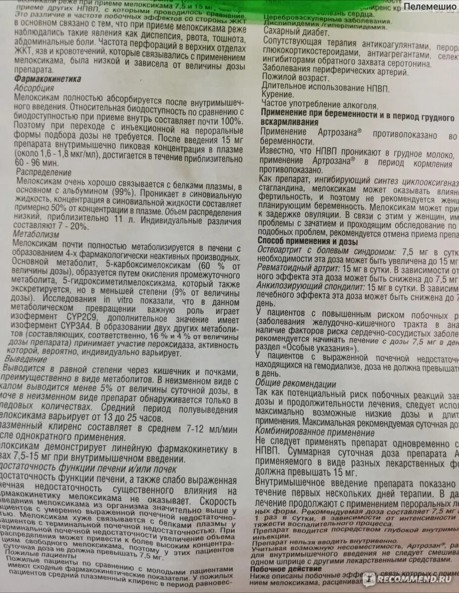 Плексатрон уколы отзывы пациентов. Плексатрон препарат. Лекарство плексатрон что это. Плексатрон уколы для суставов. Инструкция плексатрона.