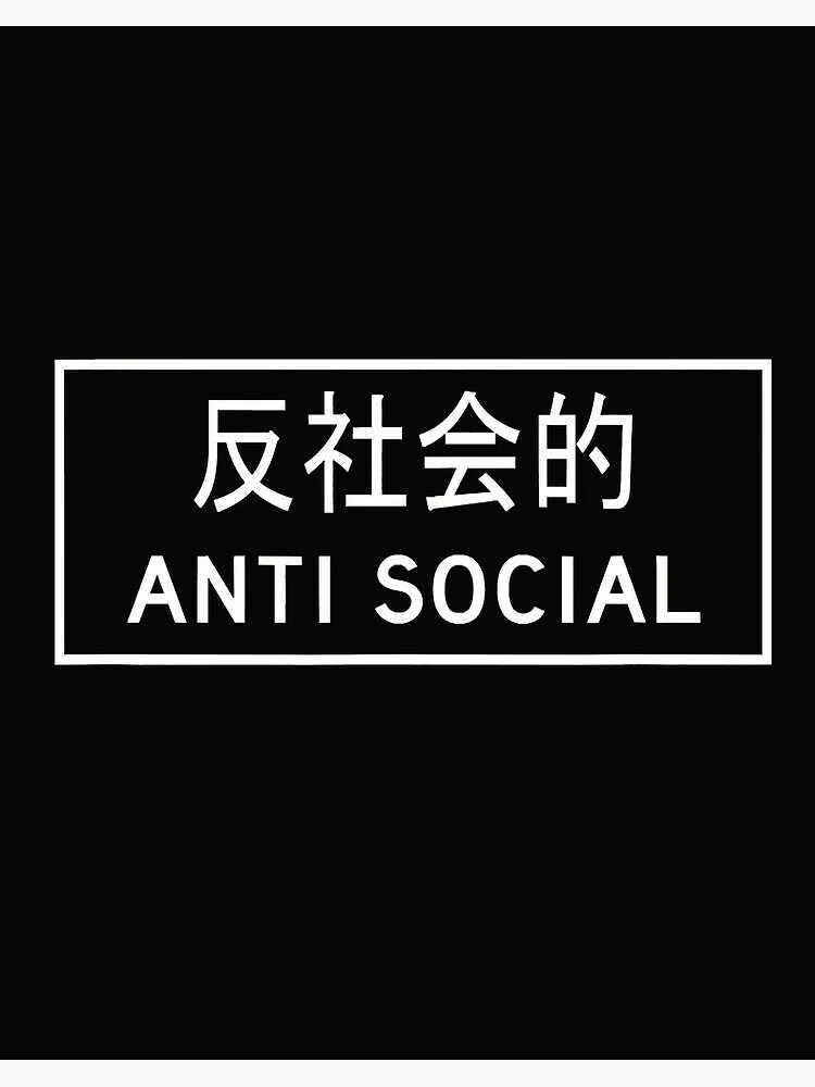 Эстетика Antisocial. Japan Esthetic text. Social since