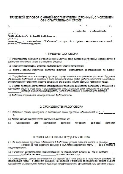 Договор сиделки физического лица. Договор сиделки физического лица
