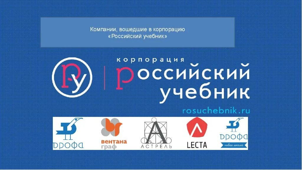 Корпорация российский учебник. Российский учебник вентана. Корпорация российский учебник. Рос учебник. Российский учебник вентана.