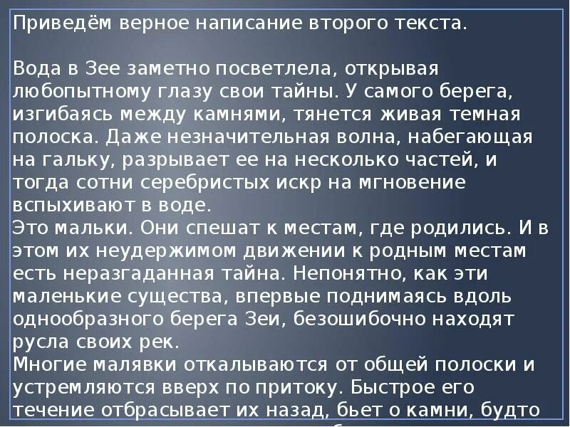 Открой любой текст. Вода в Зее заметно посветлела открывая любопытному глазу свои тайны. У самого берега изгибаясь между камнями. Вода в Зее заметно посветлела. Текст вода в Зее заметно посветлела.