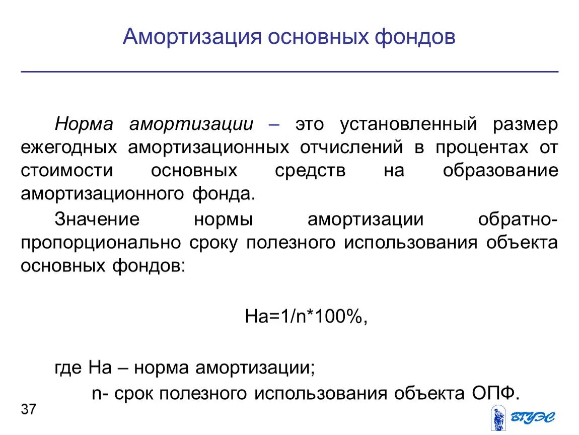 Размер амортизационного фонда. Амортизация основных фондов это. Амортизация основных производственных фондов это. Нормативы амортизации основных средств. Амортизация какой фонд