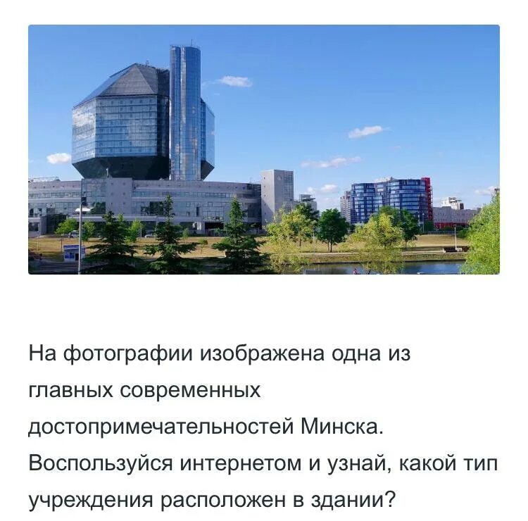 Одна из главных современных достопримечательностей Минска. Сколько научных учреждений находится на проспекте лаврентия