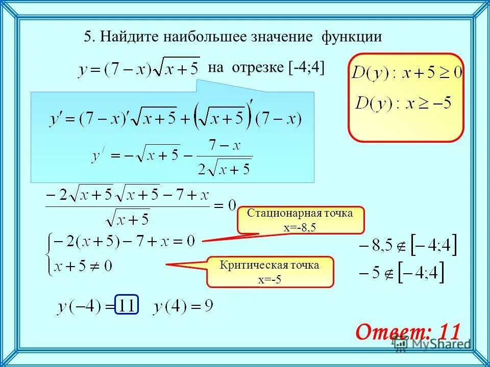 Стационарное значение функции