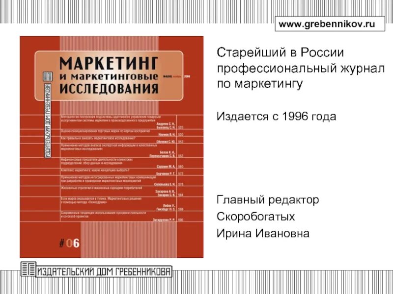 Маркетинговые журналы. Журнал маркетинг и маркетинговые исследования. Журнал маркетинг. Профессиональные журналы. Дневник маркетолога.