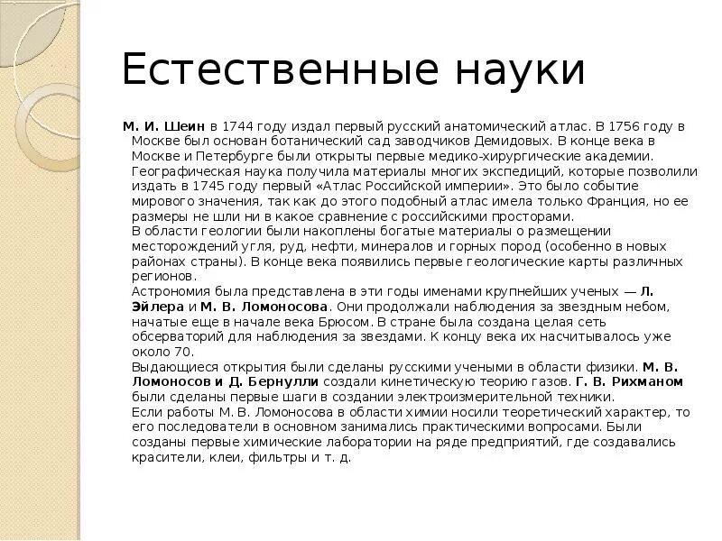 Российская наука и техника в xviii веке. Наука и техника в 18 веке в России. Наука 18 века в России кратко. Развитие естественных наук в 18 веке.