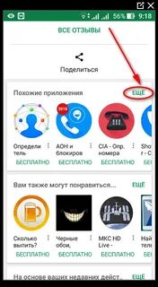 Аналог getcontact