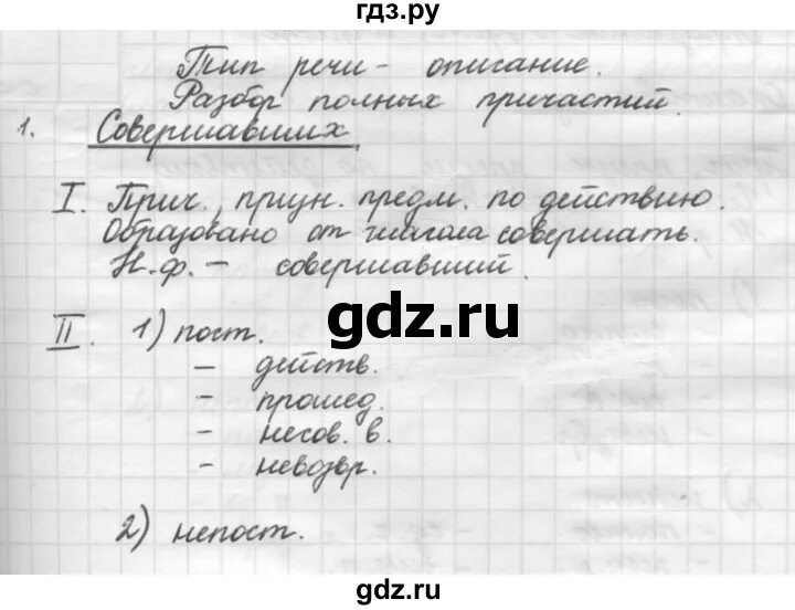 Рыбченкова 7 новый учебник. Русский язык 7 класс упражнение 174. Русский язык 7 класс рыбченкова. Русский язык 7 класс упражнение 127.