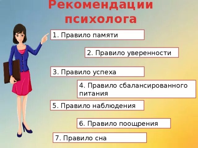 Новая работа советы психолога. Совет дня от психолога. Рекомендации психолога. Советы от психолога. Советы психолога студентам.