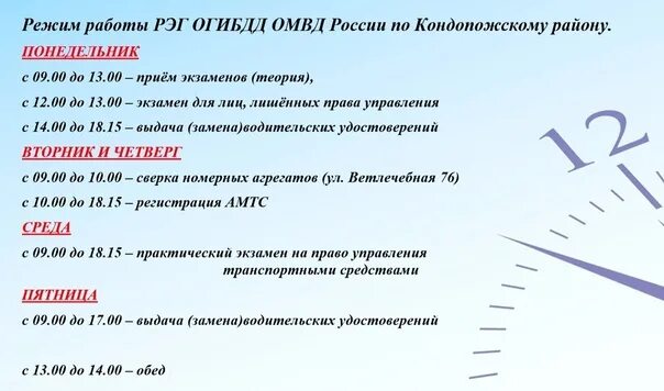 Режим работы регистрации автомобиля. ГАИ Кондопога. Табличка регистрационной экзаменационная группа Госавтоинспекции. Кондопога ГИБДД адрес. ГИБДД Кондопога сверка номеров.