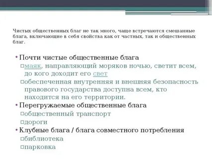 Чистые блага