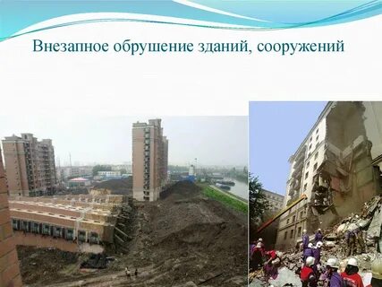 Разрушение примеры