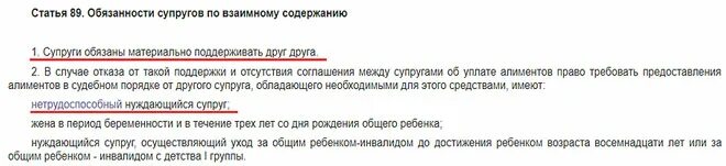 Имеет ли право бывший муж подать алименты на ребенка. Развод с супругом инвалидом 1 группы. Может ли муж инвалид подать алименты на жену. Жены мужей инвалидов 1 группы