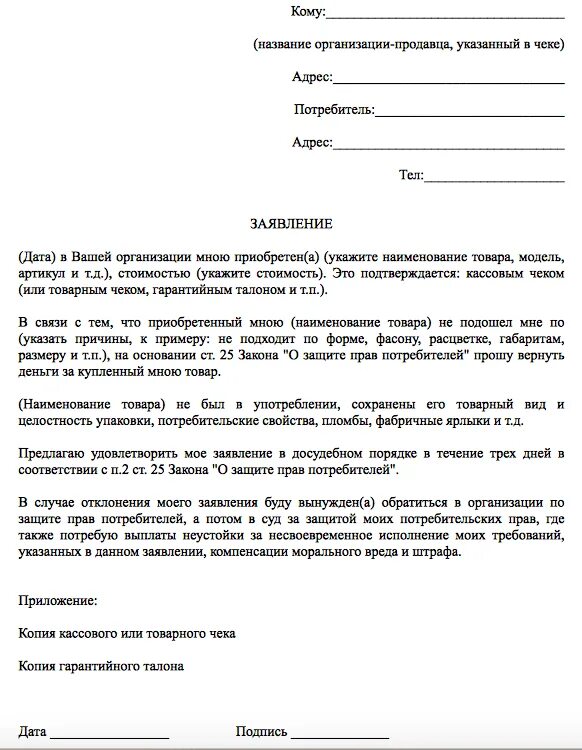 Почему отказали в заявлении. Претензия на возврат денежных средств образец. Заявление на возврат денежных средств по претензии. Образец претензии в магазин о возврате денежных средств. Претензия на возмещение денежных средств образец.