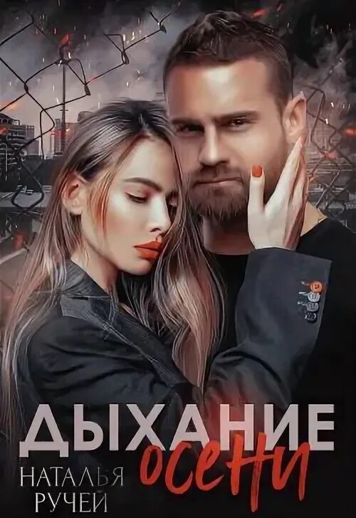 Читать книгу натальи ручей полностью. Читать книгу натальи ручей полностью