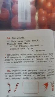 Мои часы ушли вперед где многозначные слова