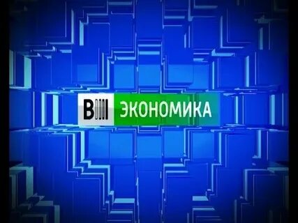 Экономика последний выпуск