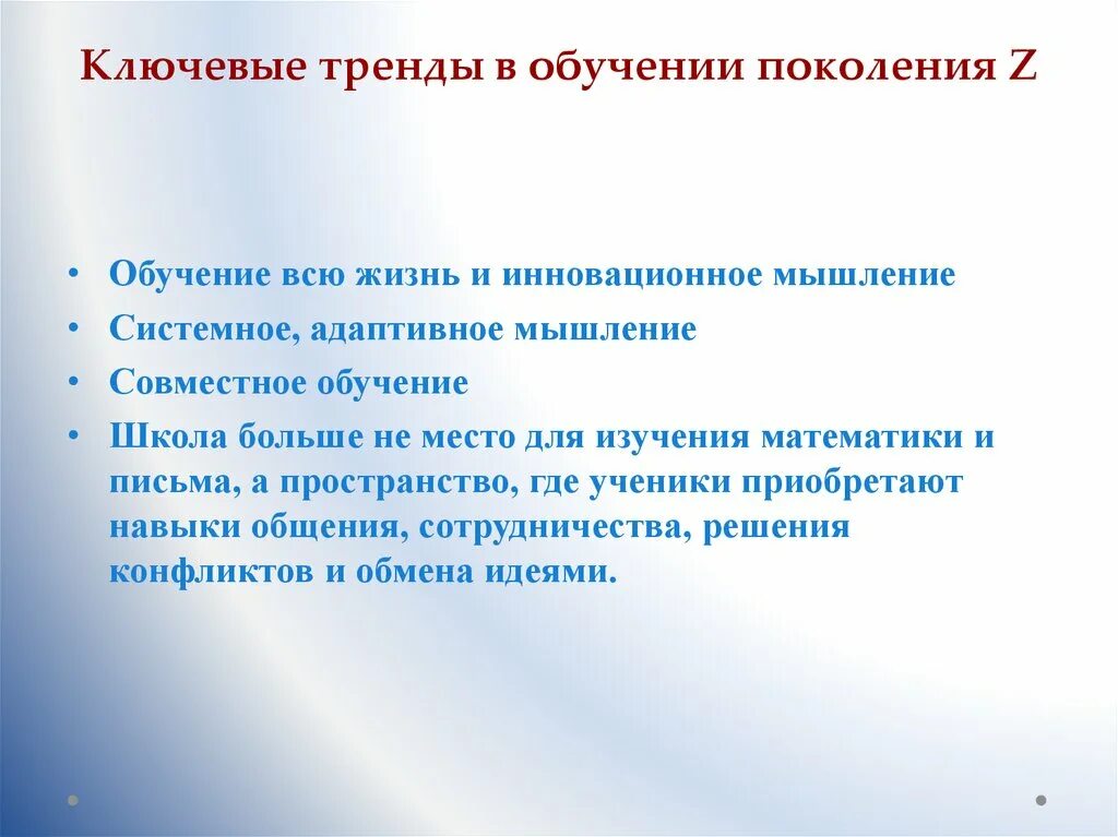 Характеристики самостоятельного человека. Поколение z обучение. Поколение z подход к образованию. Принципы поколения z. Характеристика поколения z.