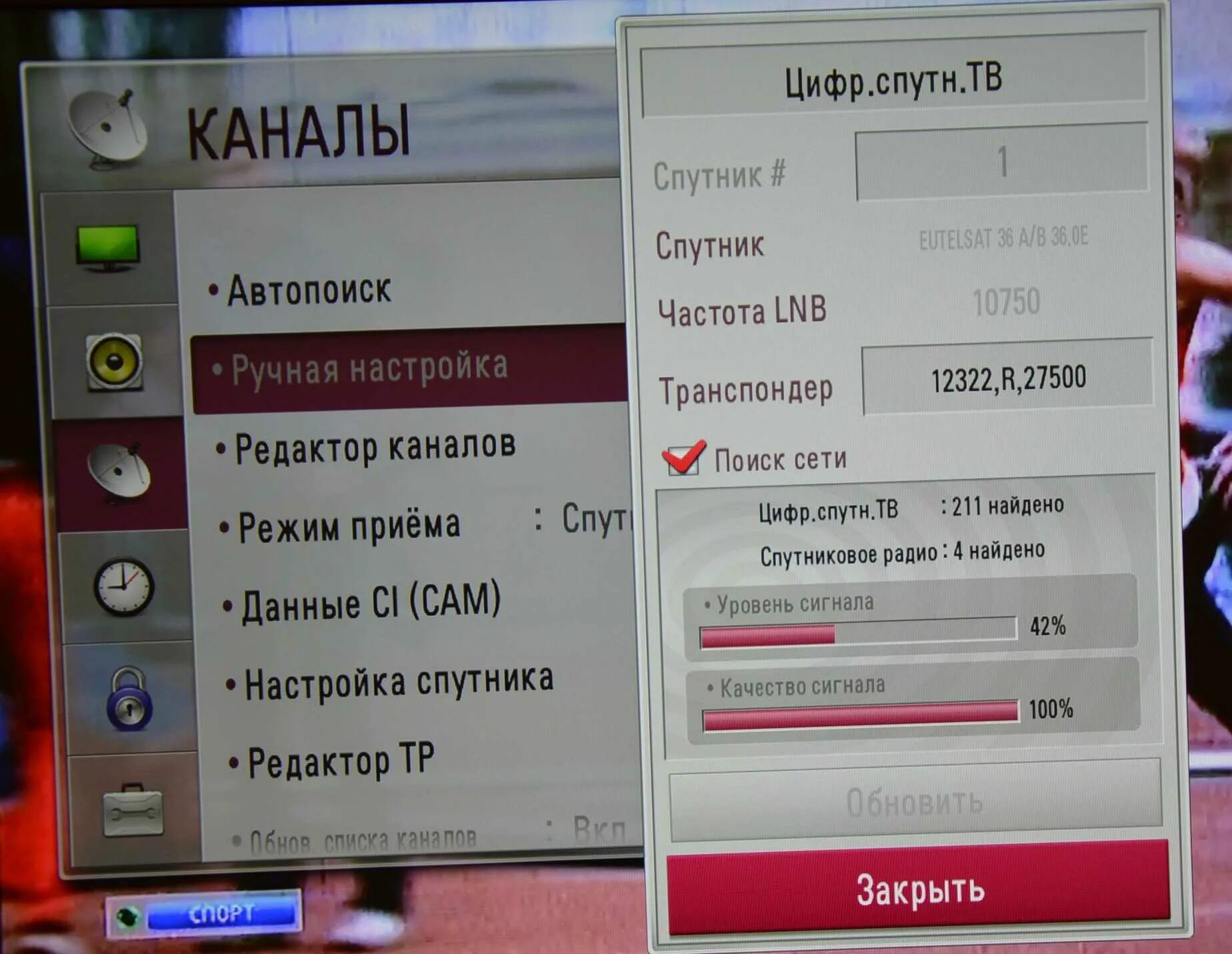 Автопоиск каналов на телевизоре LG. Телевизор LG каналы. Настройка каналов. Ручная настройка каналов.