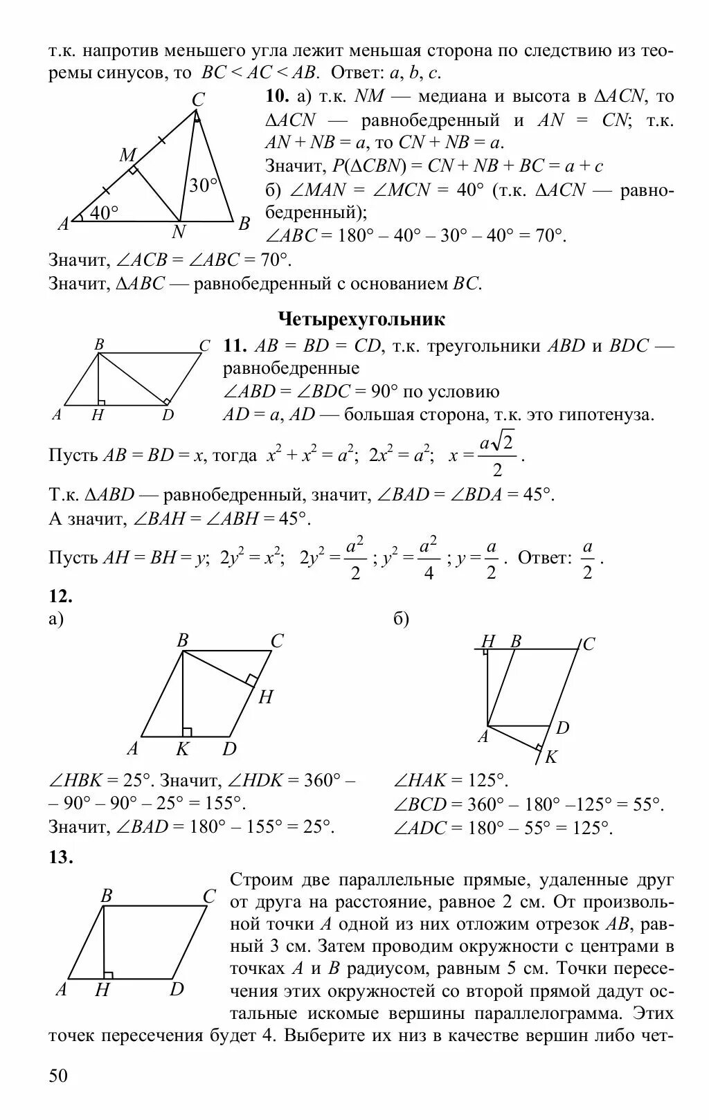 Против меньшего угла лежит большая сторона. Неравенство треугольника для разности модулей. Напротив меньшей стороны лежит меньший угол. Напротив меньшей стороны лежит меньший угол теорема. Против меньшего угла лежит меньшая сторона.