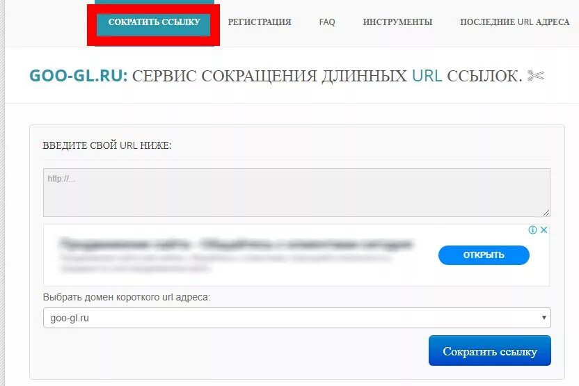Сократитель ссылок. Сервис сокращения ссылок. Сокращатель ссылок. Как сократить ссылку. Ссылку сократить ссылку.