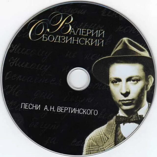 Вертинский поет песню. А н вертинский.