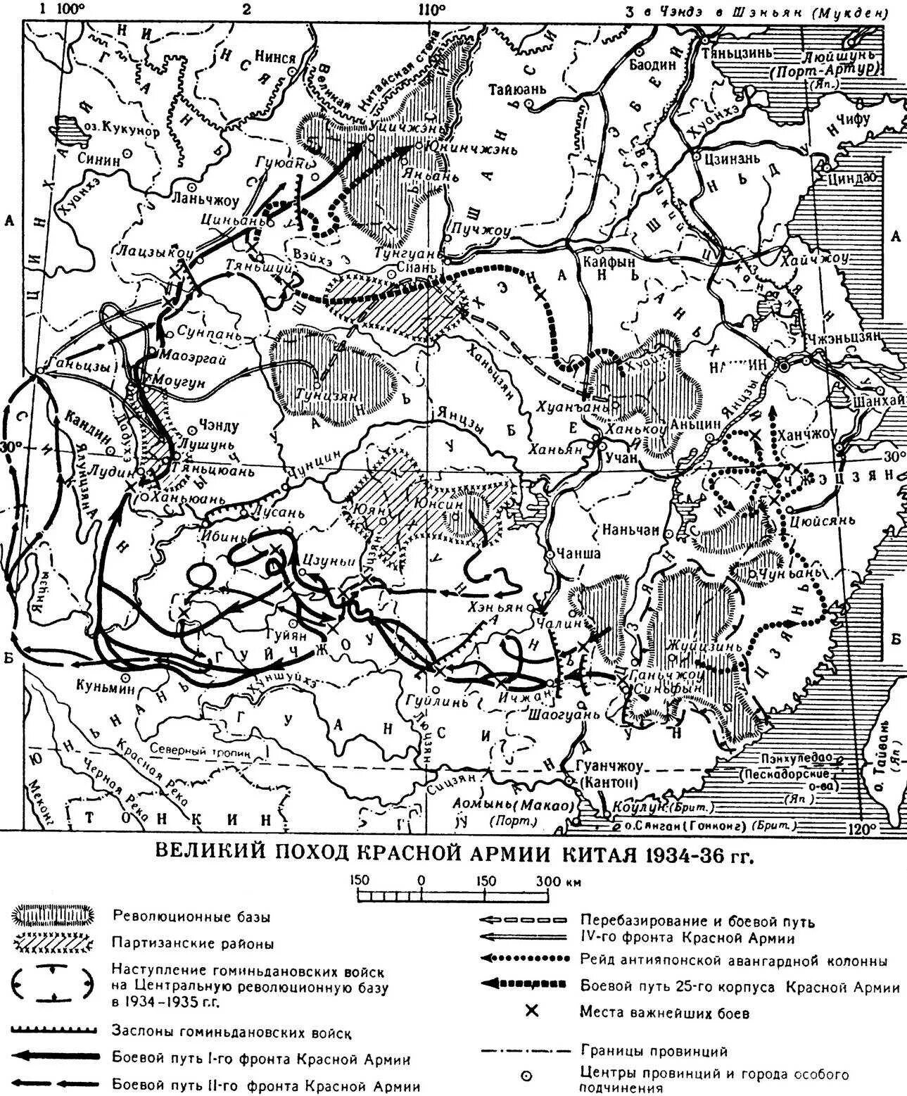 Карта северного похода. Великий поход китайских коммунистов крата. Великий поход 1934-1935. Великий поход в Китае 1934-1935. Великий поход красной армии Китая.