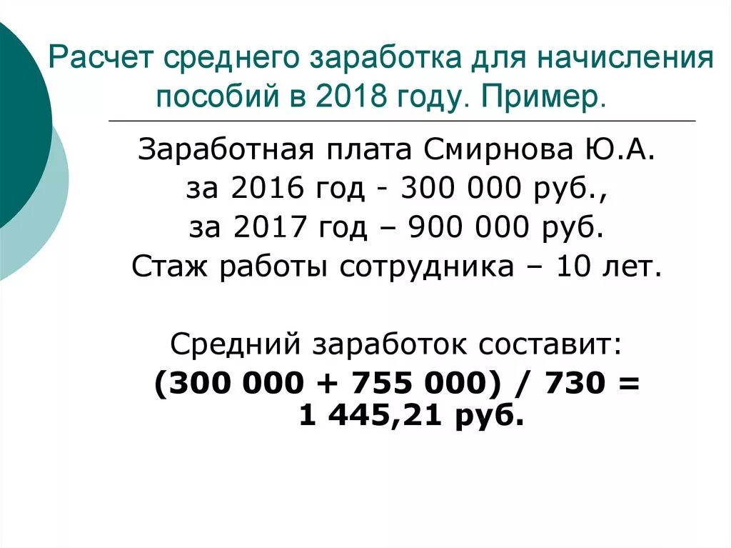 Как рассчитать среднемесячный доход за 12